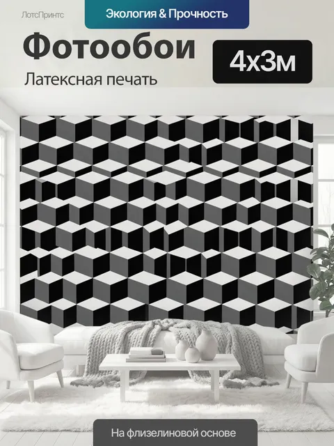 400 × 300 см · Латексная печать
