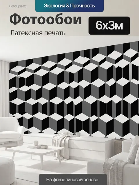 600 × 300 см · Латексная печать