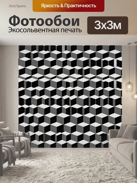 300 × 300 см · Экосольвентная печать