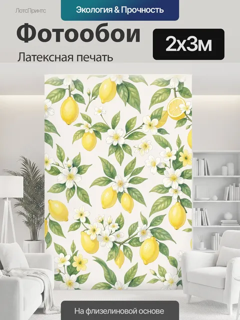 200 × 300 см · Латексная печать