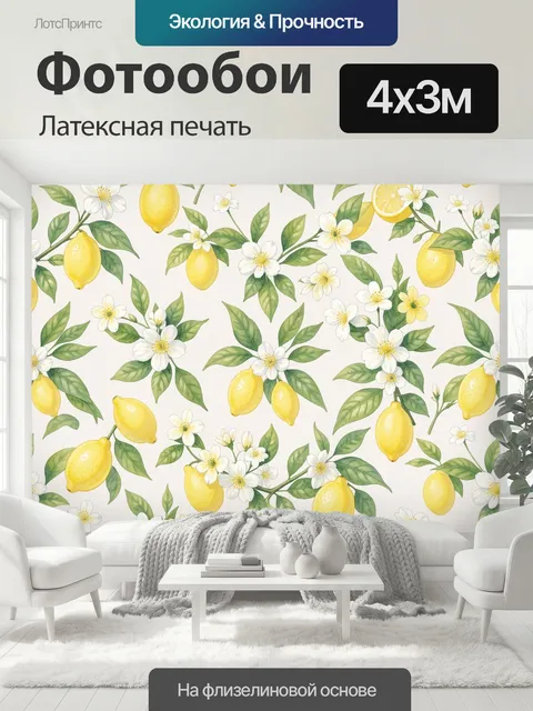 400 × 300 см · Латексная печать