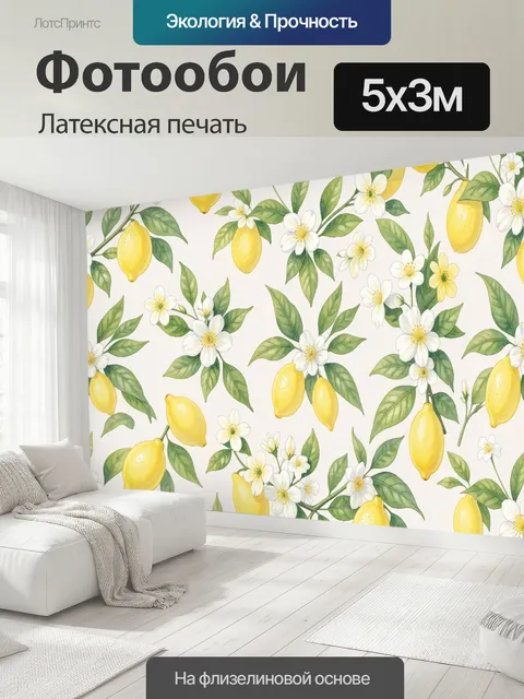 500 × 300 см · Латексная печать
