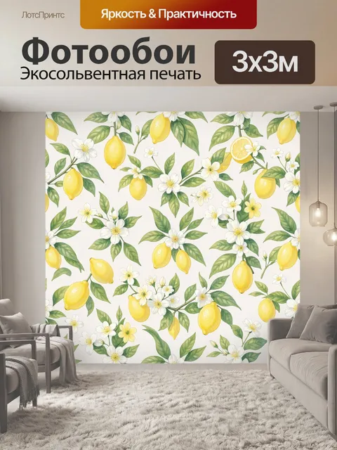 Фотообои Лимоны и цветы цитрусового сада