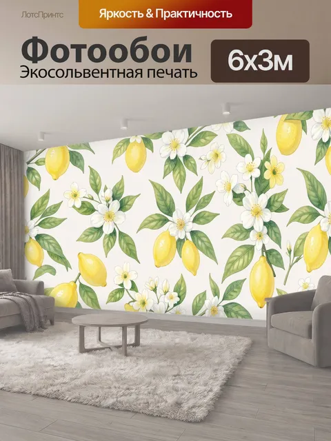 600 × 300 см · Экосольвентная печать