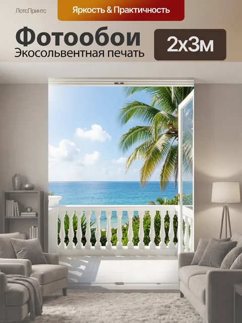 200 × 300 см · Экосольвентная печать