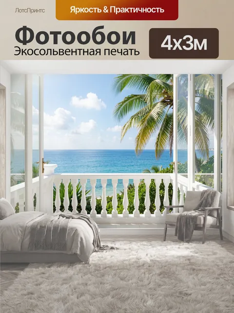 400 × 300 см · Экосольвентная печать