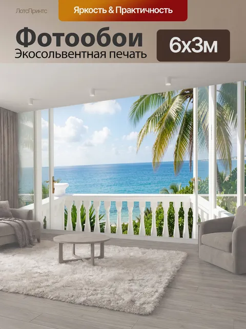 600 × 300 см · Экосольвентная печать