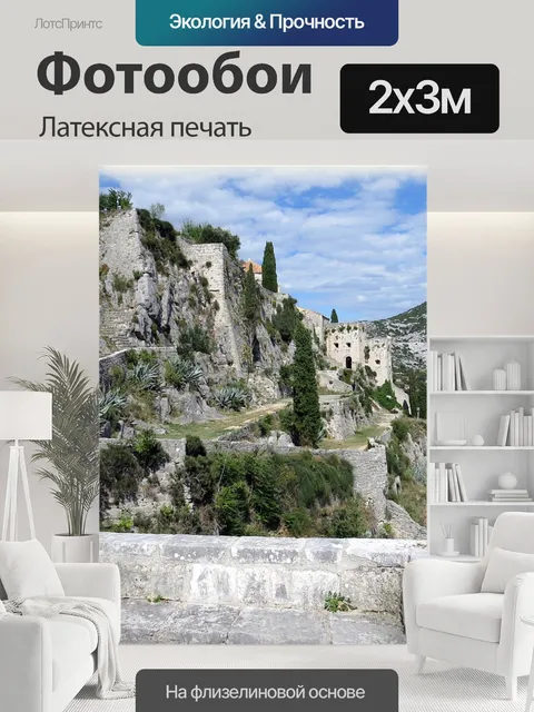 200 × 300 см · Латексная печать
