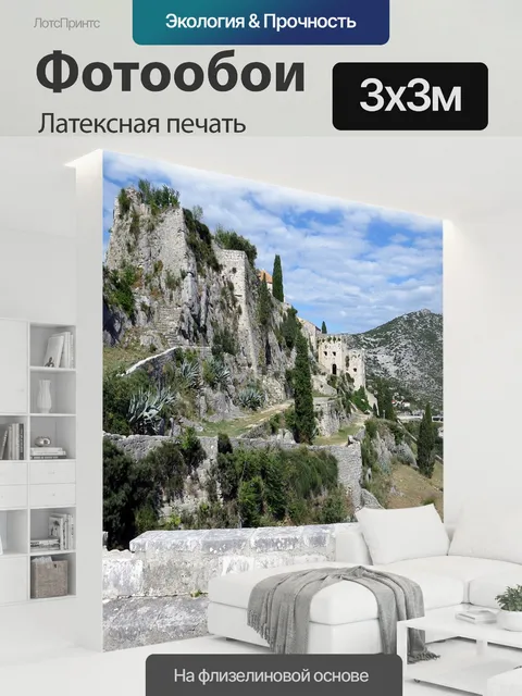 300 × 300 см · Латексная печать