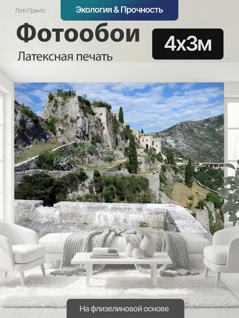400 × 300 см · Латексная печать