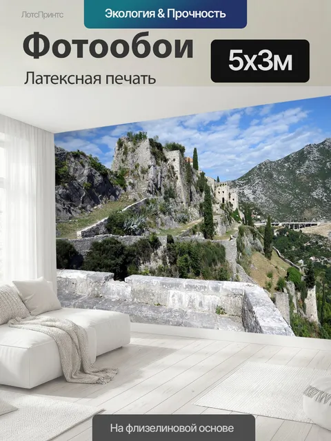 500 × 300 см · Латексная печать