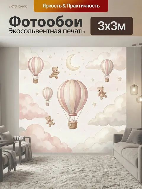 Фотообои Воздушные шары и мишки. Нежная акварельная иллюстрация: плюшевые медвежата с крыльями парят среди облаков, зв…