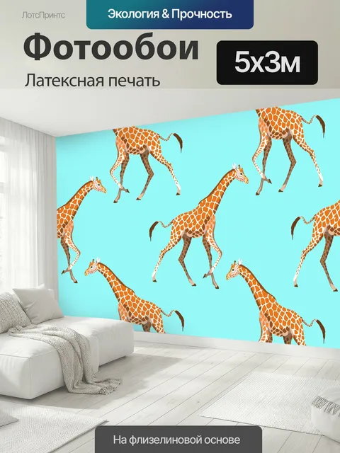 500 × 300 см · Латексная печать