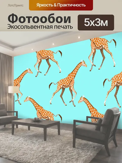 Фотообои Обои для рабочего стола Жирафа Жираф фон