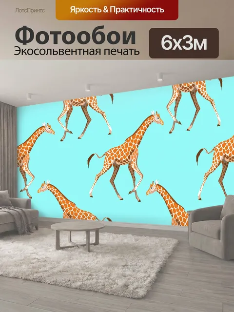 600 × 300 см · Экосольвентная печать