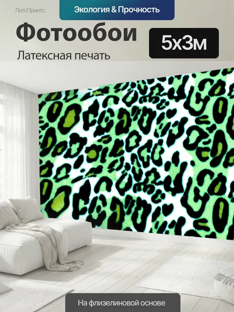 500 × 300 см · Латексная печать