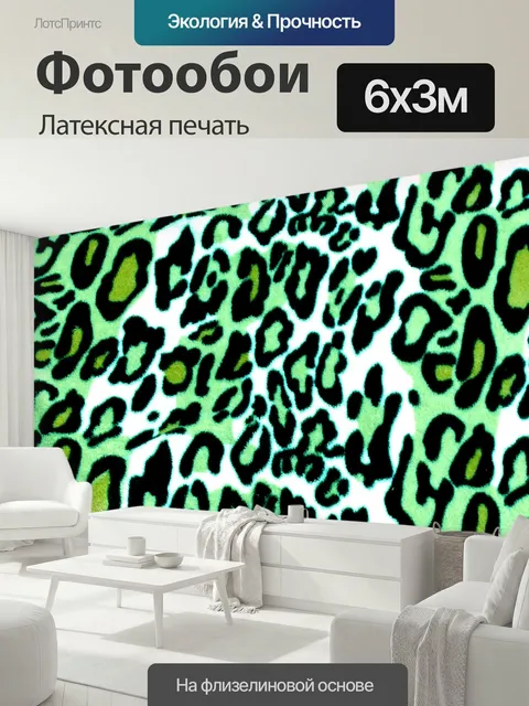 600 × 300 см · Латексная печать