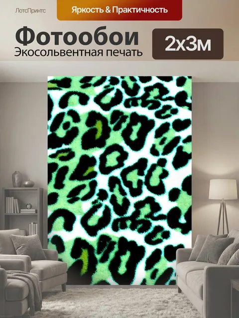 200 × 300 см · Экосольвентная печать
