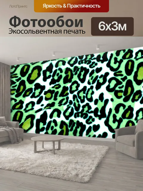 600 × 300 см · Экосольвентная печать