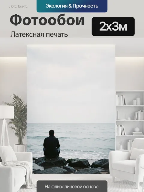 200 × 300 см · Латексная печать