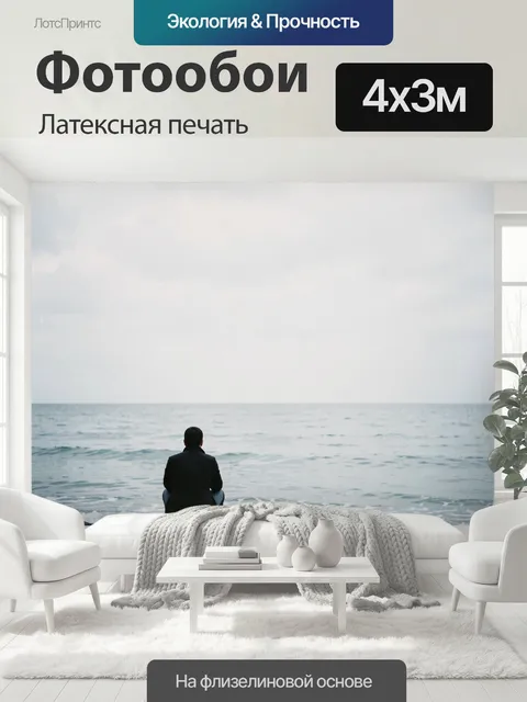 400 × 300 см · Латексная печать