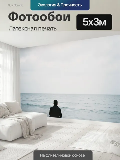 500 × 300 см · Латексная печать