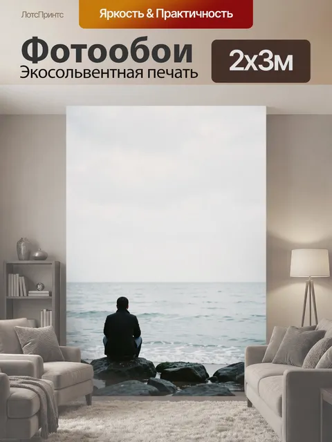 200 × 300 см · Экосольвентная печать