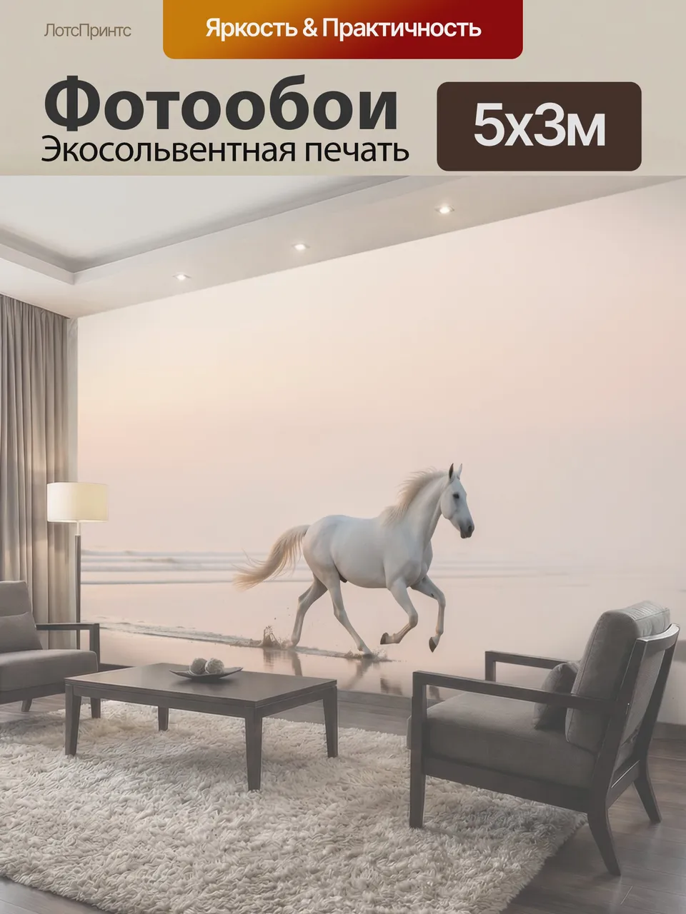 Фотообои Белая лошадь, бегущая галопом по мелководью на гладком пляже, с длинной развевающейся гривой и…