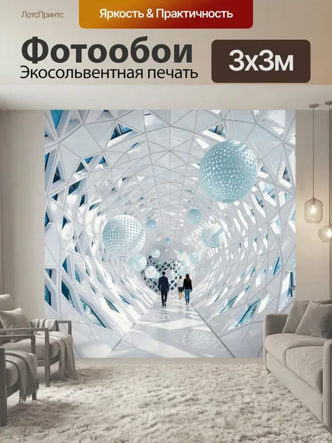 Фотообои Футуристический белый тоннель. Светлый футуристический коридор с геометрическим потолком, подвесными сферами …