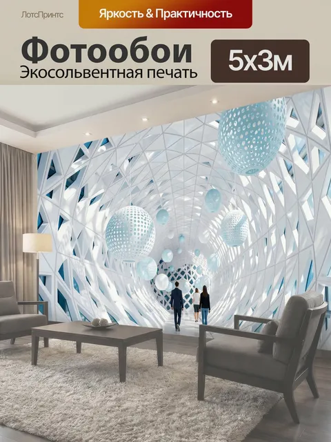 Фотообои Футуристический белый тоннель