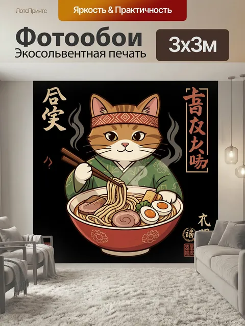 Фотообои Кот с лапшой в японском стиле. Милый рыжий котик в кимоно с повязкой ест горячую лапшу палочками, рядом яйца …