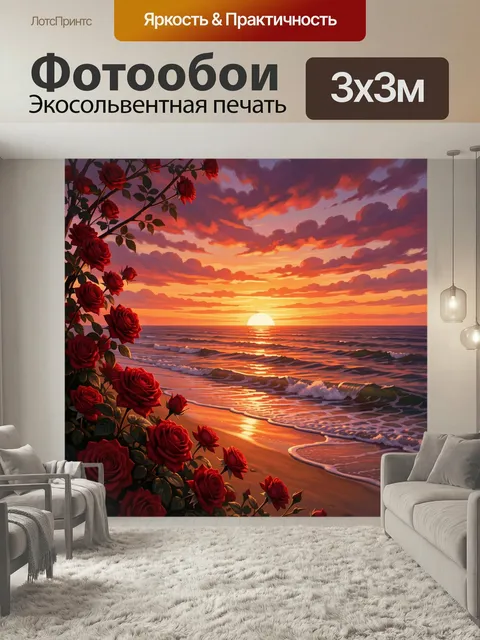 Фотообои Розы у моря на закате. Живописная морская панорама в теплых оранжево-розовых оттенках: багряные бутоны на пер…