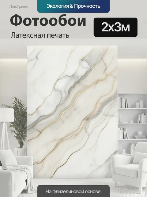200 × 300 см · Латексная печать