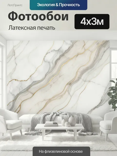 400 × 300 см · Латексная печать