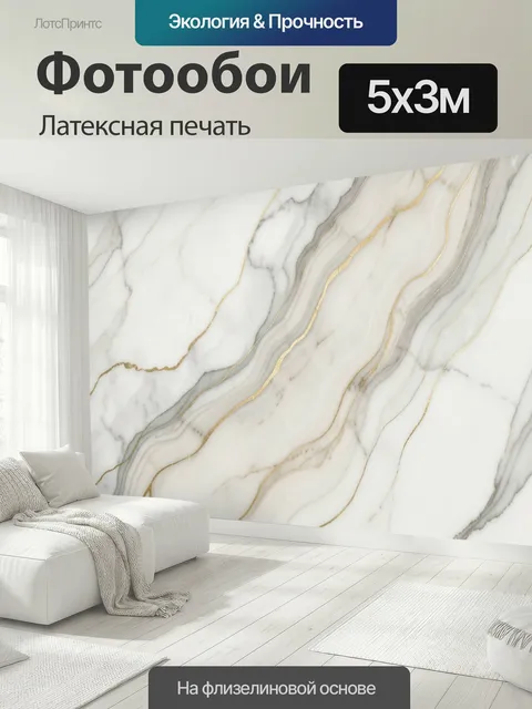 500 × 300 см · Латексная печать