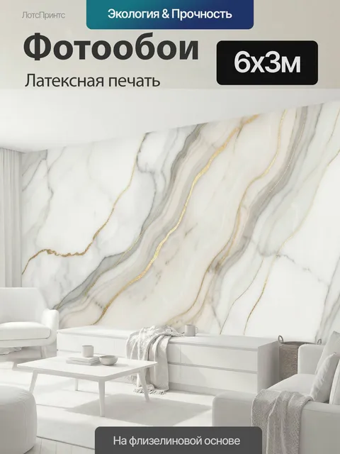 600 × 300 см · Латексная печать