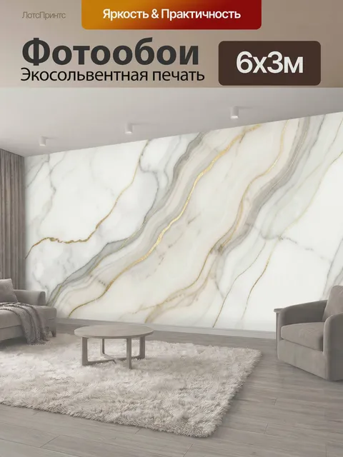 600 × 300 см · Экосольвентная печать