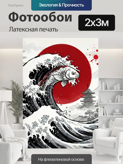 200 × 300 см · Латексная печать