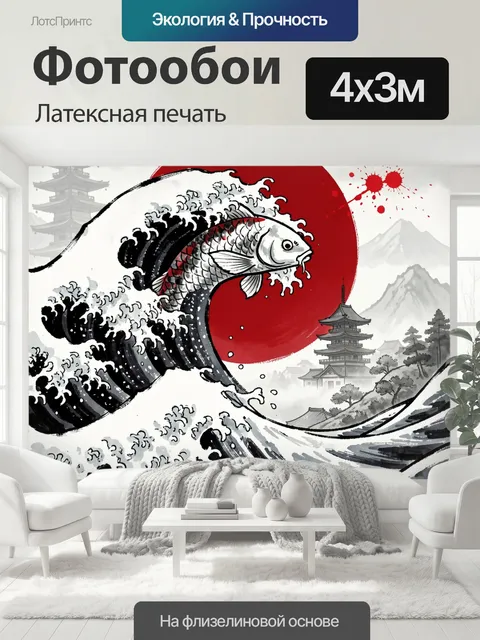 400 × 300 см · Латексная печать