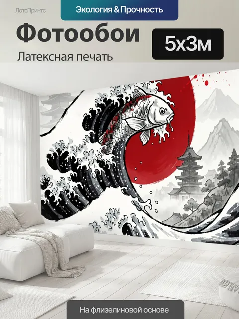 500 × 300 см · Латексная печать