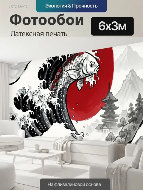 600 × 300 см · Латексная печать