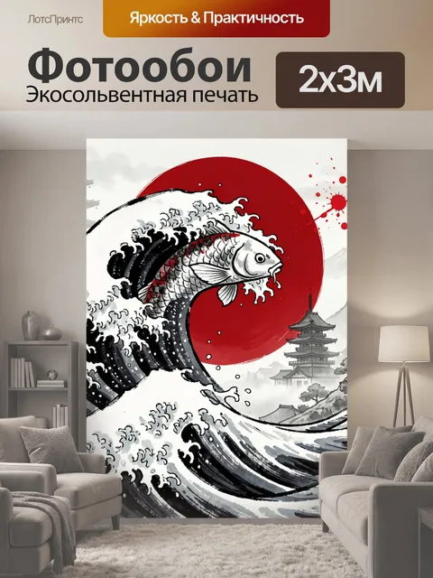 200 × 300 см · Экосольвентная печать
