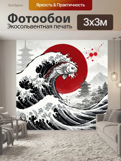 300 × 300 см · Экосольвентная печать