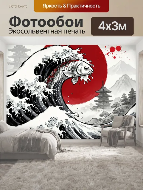 400 × 300 см · Экосольвентная печать