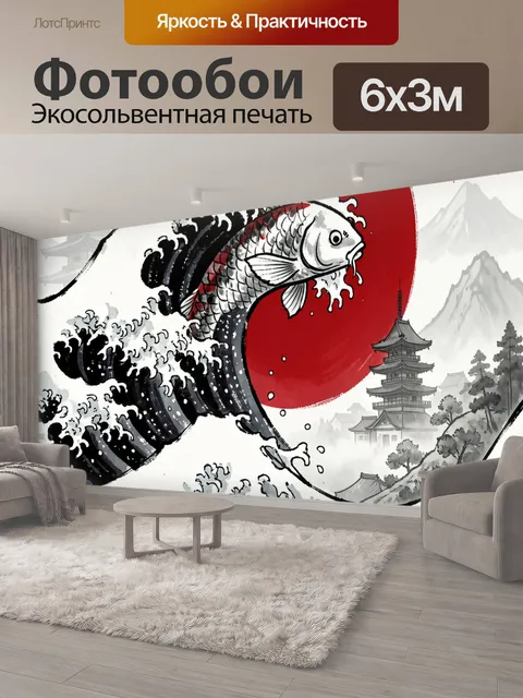 600 × 300 см · Экосольвентная печать