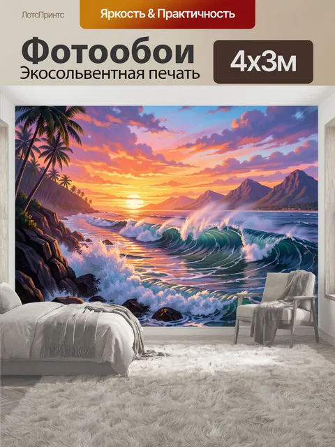 400 × 300 см · Экосольвентная печать