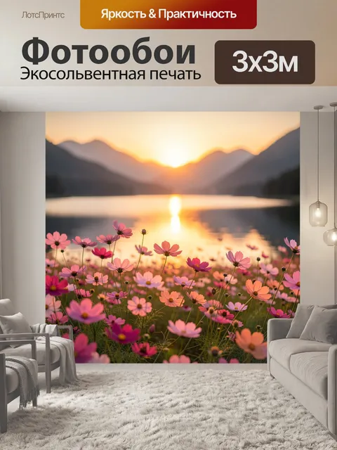 Фотообои Цветы у горного озера на закате