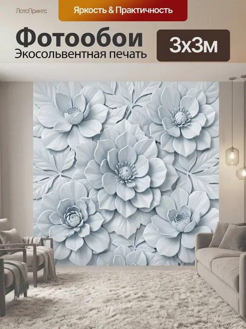 Фотообои Нежные голубые цветы с рельефом. Рельефный цветочный орнамент: крупные бело-голубые бутоны и листья с мягкими…