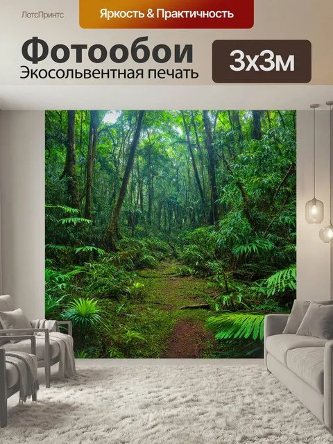 Фотообои лес в стиле кинематографический: тропический лес, экзотические растения, шумная фауна, яркие цвета и…
