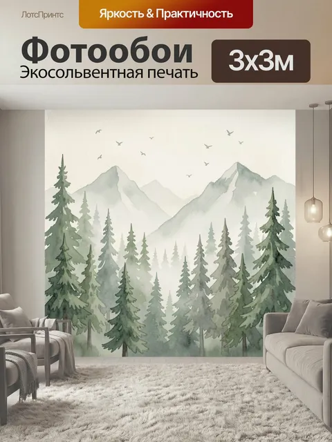 Фотообои Туманный хвойный лес в горах. Акварельный альпийский пейзаж: ели и сосны на фоне высоких вершин, легкая дымка…